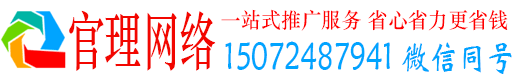 朔州官理网络推广竞价